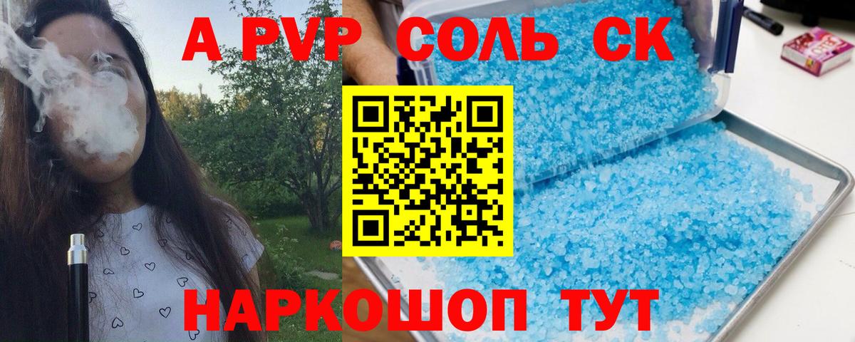 Куйбышев  A-PVP  Alpha-PVP мука  Вход с VPN  A-PVP крисы CK 