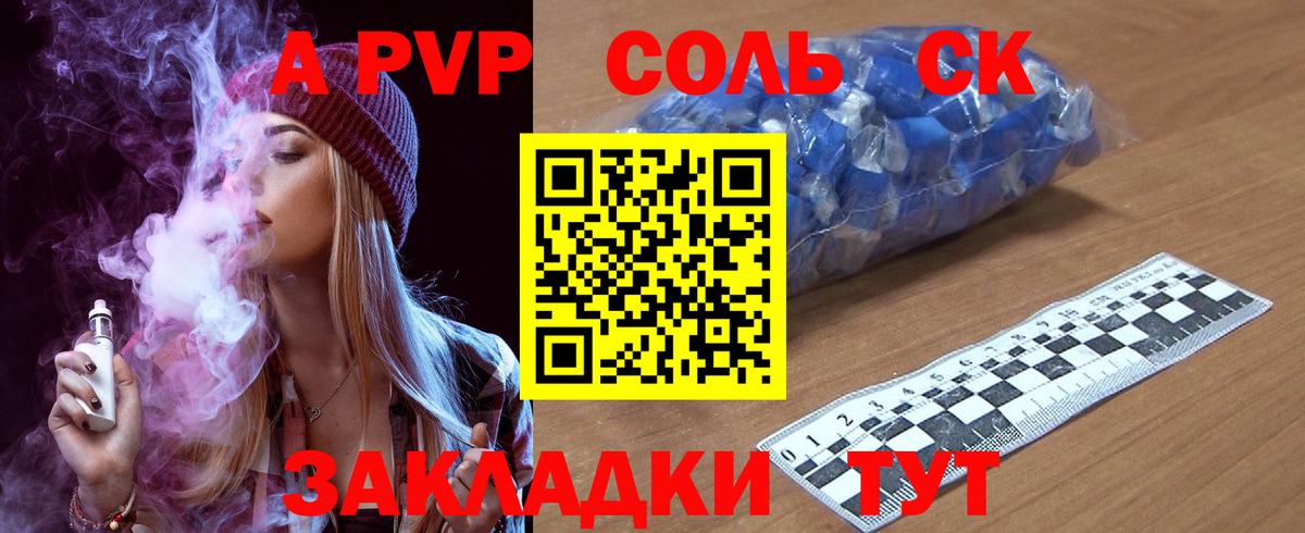 А ПВП Соль Куйбышев