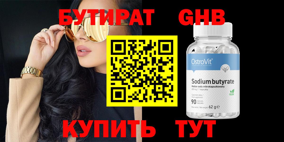 Бутират бутик Куйбышев