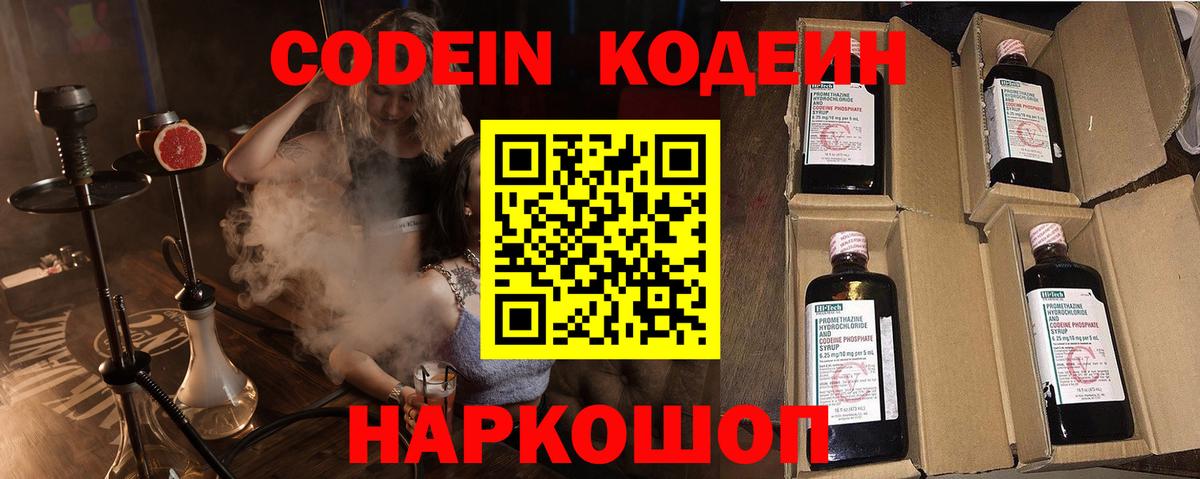 Codein Purple Drank  Кодеин Purple Drank  Вход с VPN  Куйбышев 