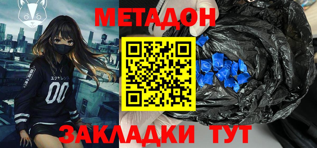 МЕТАДОН кристалл  Метадон кристалл  Куйбышев  Вход с VPN 