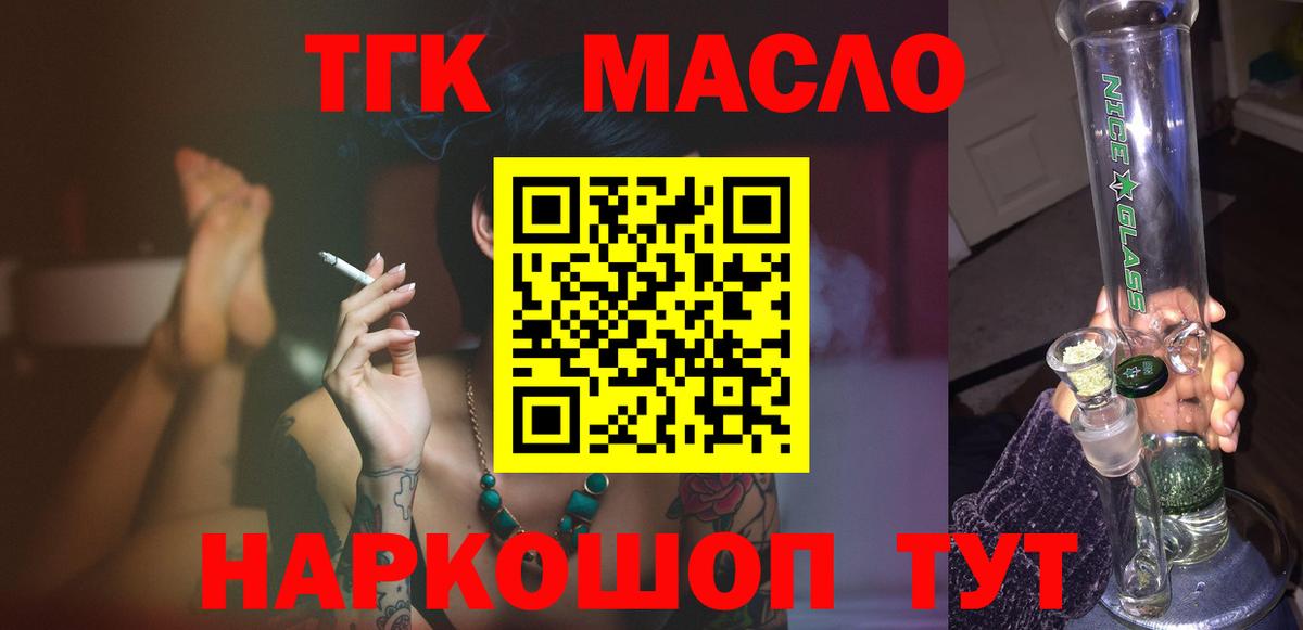 где найти   Вход с VPN  Куйбышев  Дистиллят ТГК вейп с тгк 